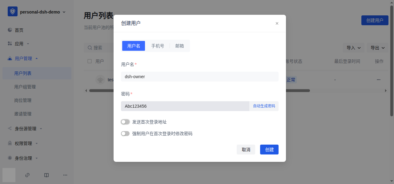 真实创建用户弹窗，填写 dsh-owner 并手动输入示例密码 Abc123456