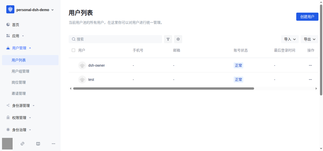 用户列表已出现 dsh-owner，状态正常