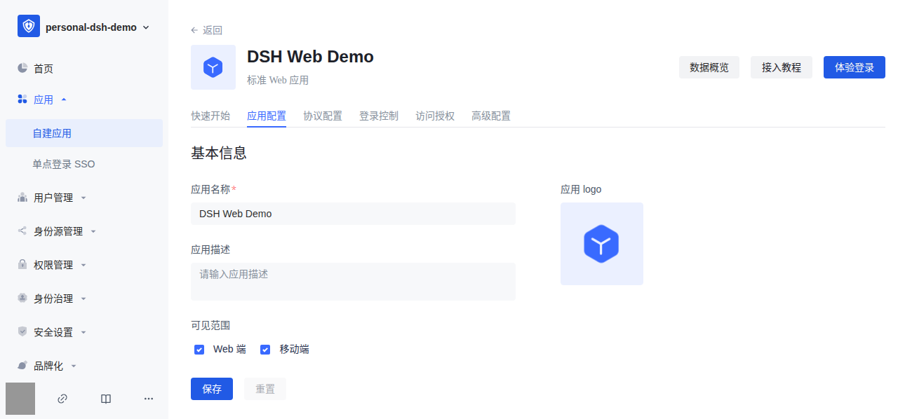 DSH Web Demo 实际应用配置，Secret 隐藏，HTTP 回调已保存