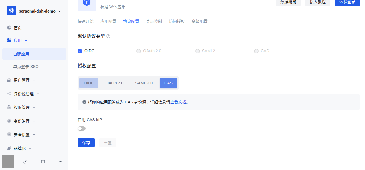 实际 OIDC 协议配置，仅授权码模式，RS256 和 client_secret_post