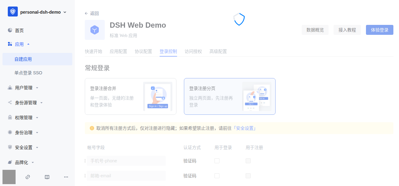实际登录控制页，仅保留用户名密码登录